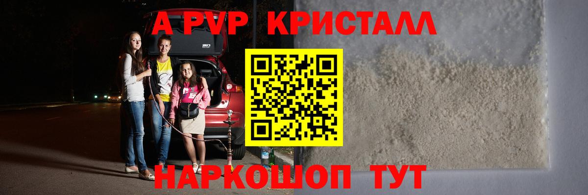 A PVP Crystall Кольчугино