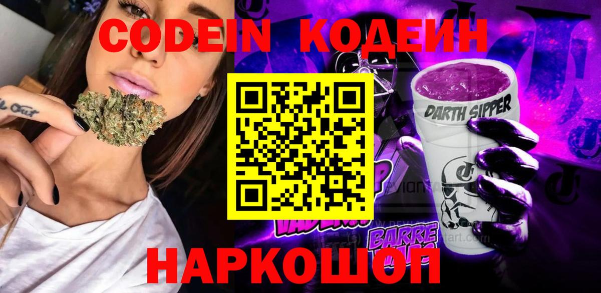 Codein Purple Drank Кольчугино