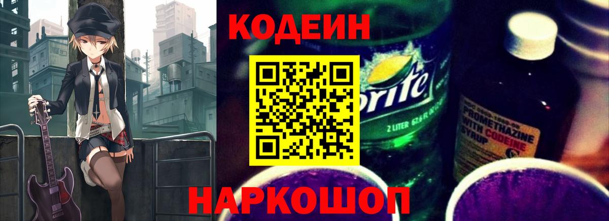 Кодеин напиток Lean (лин)  Вход с VPN  Кодеин напиток Lean (лин)  Кольчугино 