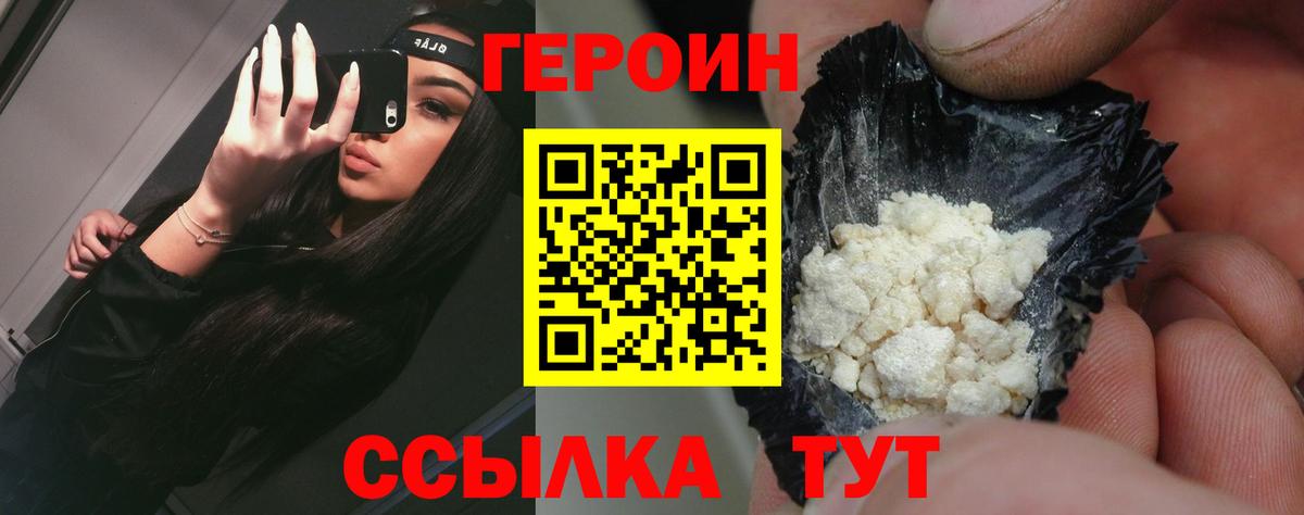 Героин хмурый Кольчугино
