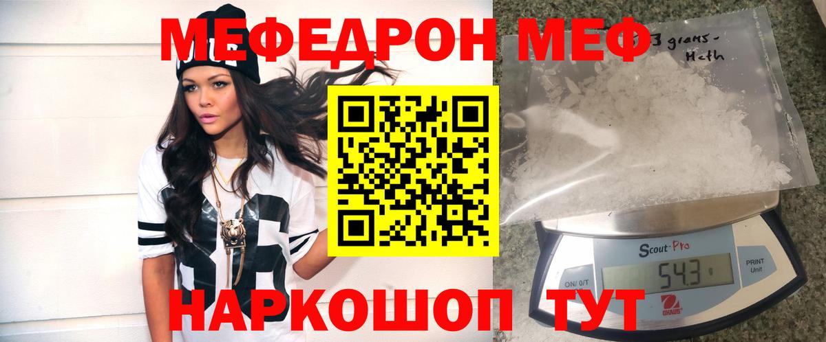 Меф мяу мяу кристаллы Кольчугино