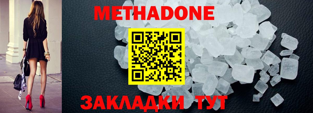 Метадон белоснежный Кольчугино
