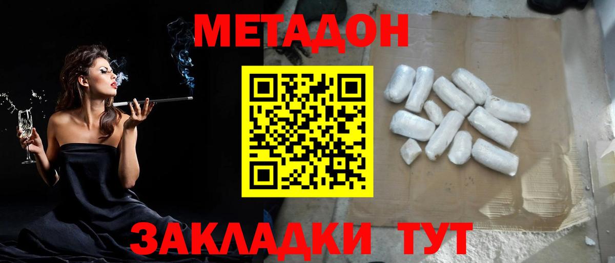 Кольчугино  Метадон VHQ  Метадон methadone  Вход с VPN 