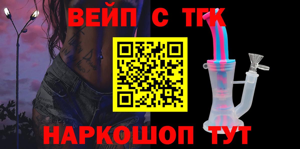 Кольчугино  ТГК вейп с тгк  Дистиллят ТГК Wax  Вход с VPN 